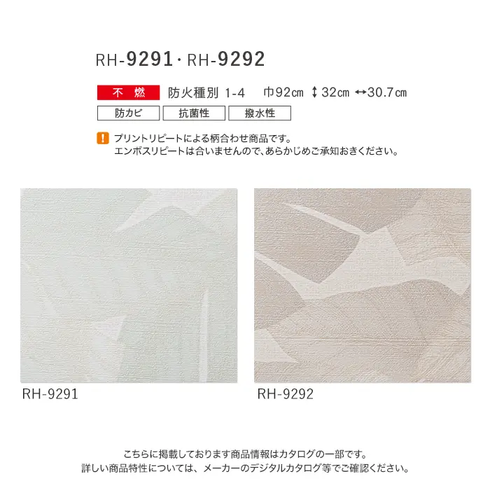 壁紙 のり付き ルノン HOME ボタニカル 巾92cm RH-9291・RH-9292【掲載品番】RH-9291 / RH-9292