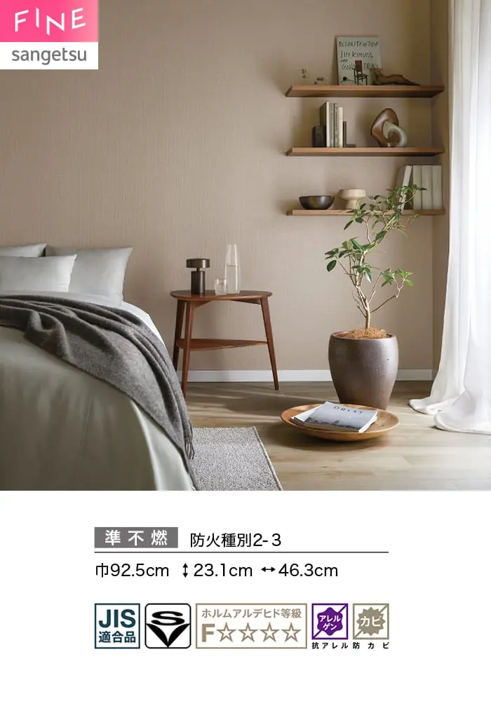 壁紙 のり無し サンゲツ FINE ベーシック(織物) 巾92.5cm FE78463・FE78464【掲載品番】FE78463 / FE78464