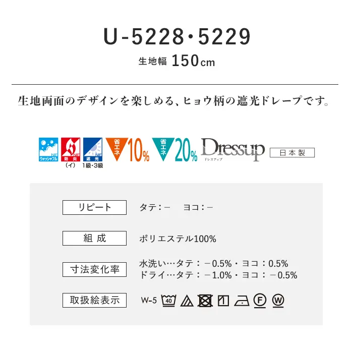 オーダーカーテン スミノエ U Life ユーライフ U-5228~U-5229【掲載品番】SUM-ULIFE25-104