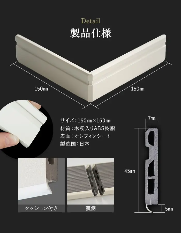 巾木 クッション付き巾木45用 出隅 コーナー部材 1個 白【掲載品番】HP-DZM-45P