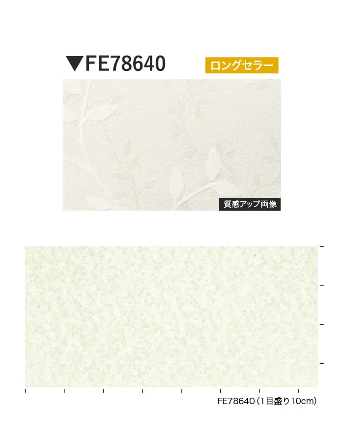 壁紙 のり付き サンゲツ FINE フラワー&リーフ 巾92cm FE78640【掲載品番】FE78640