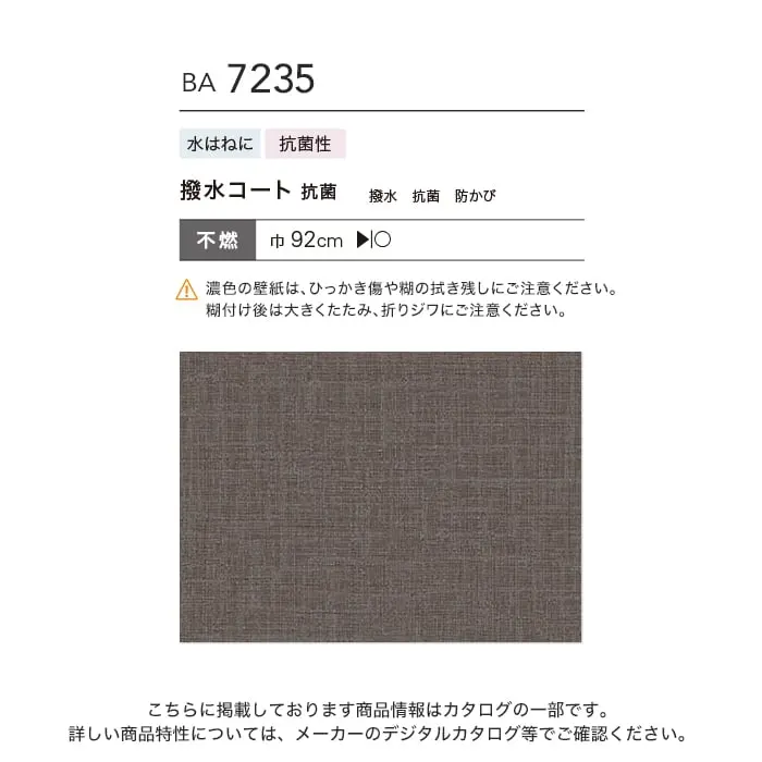 撥水コート 抗菌