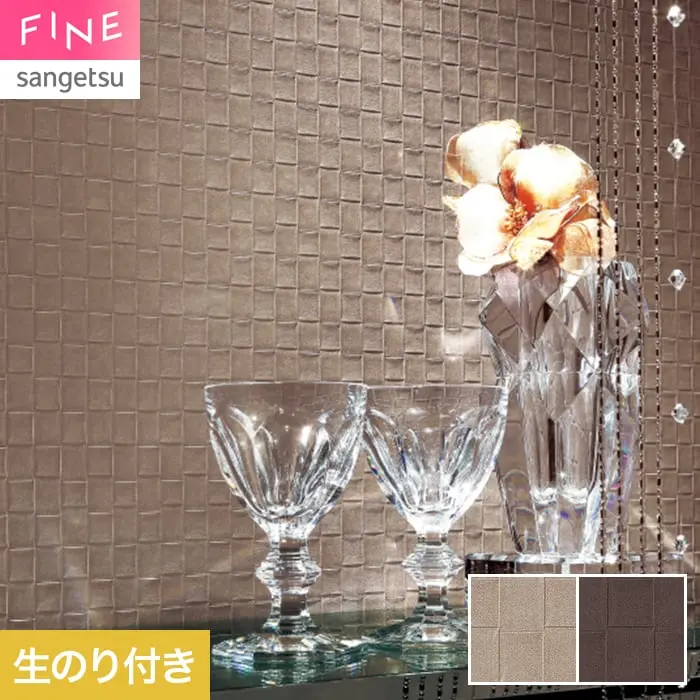 壁紙 のり付き サンゲツ FINE 巾92cm FE78178・FE78179【掲載品番】FE78178 / FE78179
