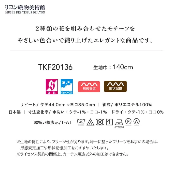 2種類の花を組み合わせたモチーフをやさしい色合いで織り上げたエレガントな商品です
