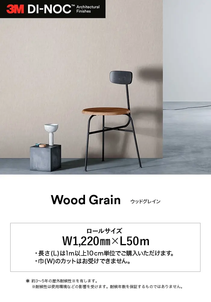 ダイノックシート 木目 3M ダイノックフィルム ウッドグレイン WG-657~【掲載品番】WG-657 / WG-1365 / WG-1343 / WG-1709 / WG-1344 / WG-247 / WG-1705 / WG-1846 / WG-2049 / WG-1340 / WG-2083H / WG-1046 / WG-1339 / WG-1067 / WG-376 / WG-960