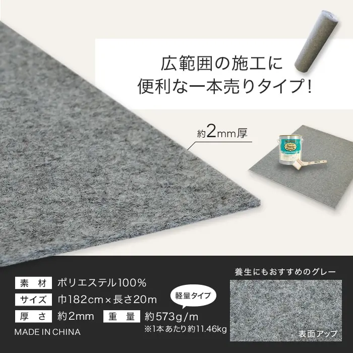 広範囲の施工に便利な一本売りタイプ!