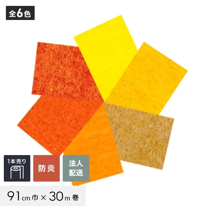 1本売り 防炎 法人配送
