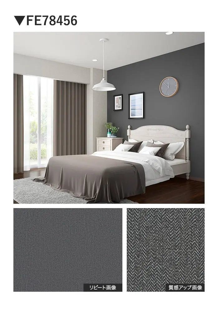 壁紙 のり付き サンゲツ FINE ベーシック(織物) KELMSCOTT HERRINGBONE 巾92cm【掲載品番】FE78453 / FE78454 / FE78455 / FE78456