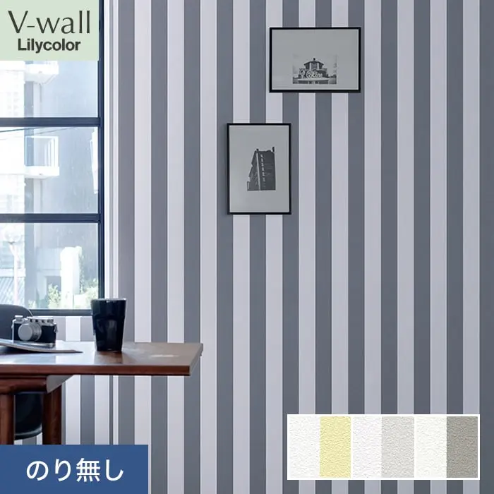 壁紙 のり無し リリカラ V-wall ベーシックパターン 巾92cm LV-2315~LV-2317【掲載品番】LV-2315 / LV-2316 / LV-2317