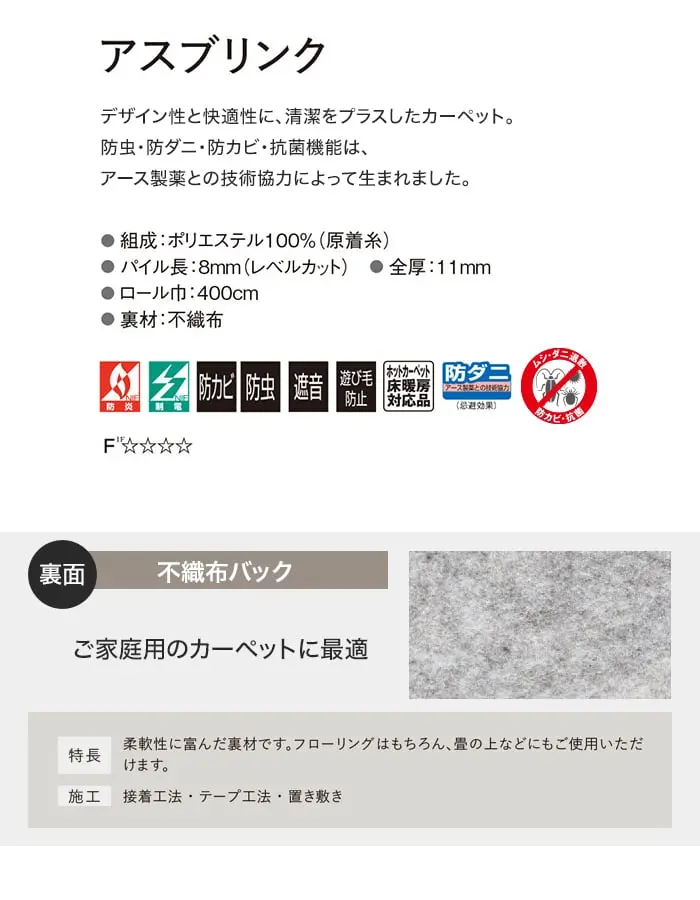 アスブリンク