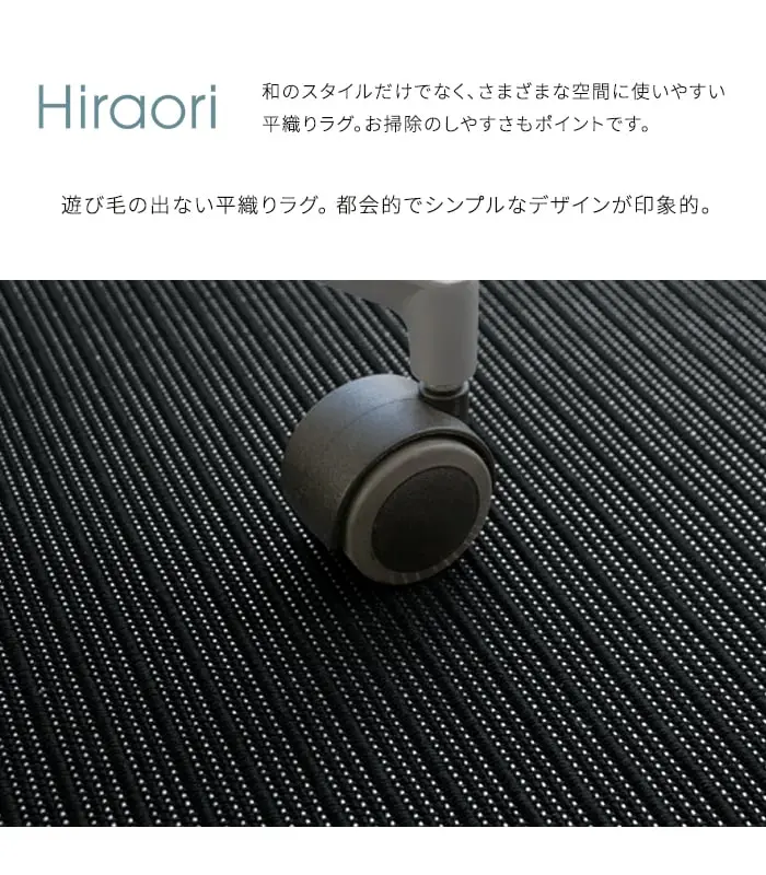遊び毛の出ない平織りラグ。