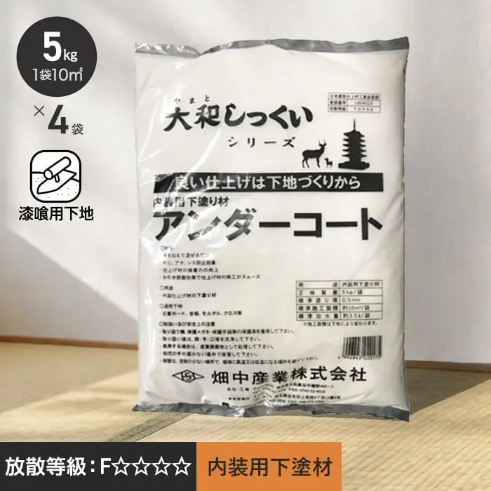 大和しっくい アンダーコート (5kg/1袋)4袋入 シーラー 内装 下地 漆喰【掲載品番】HS-YS-UN