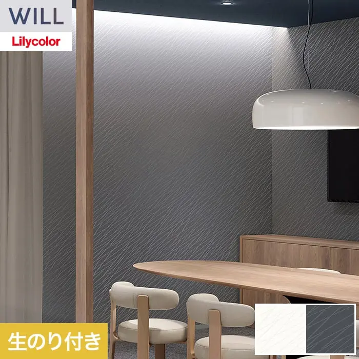 壁紙 のり付き リリカラ WILL kioi 巾92.5cm LW-1637・LW-1638【掲載品番】LW-1637 / LW-1638