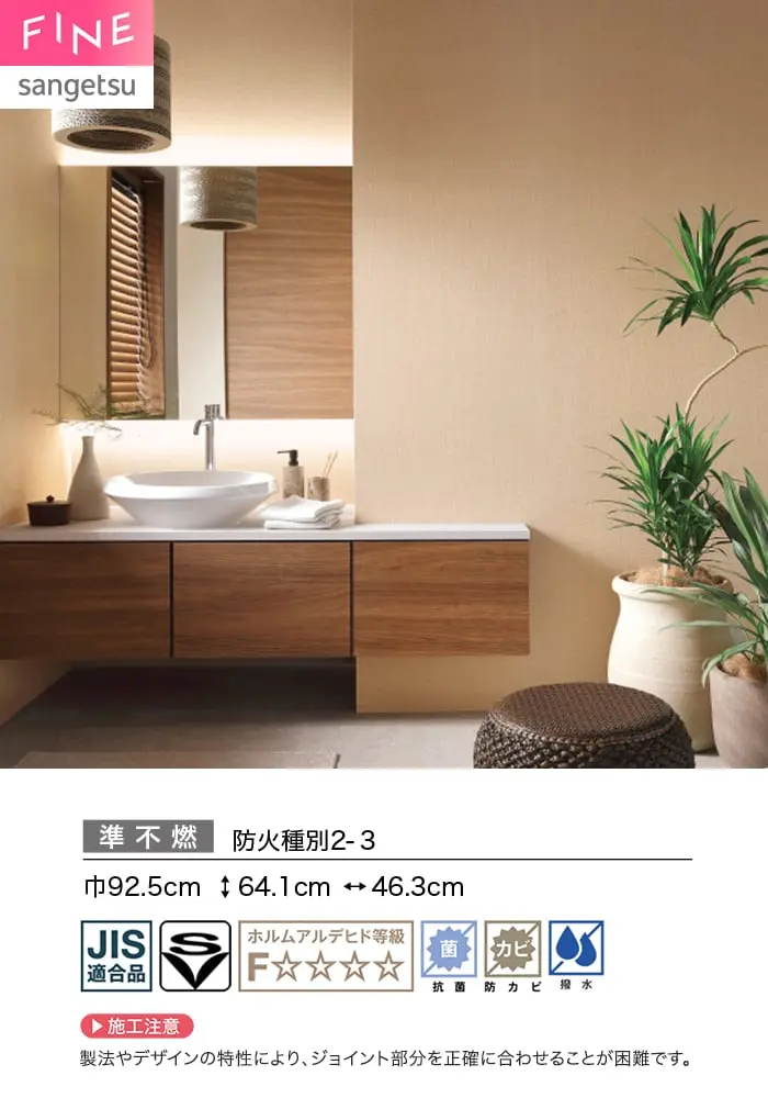 壁紙 のり付き サンゲツ FINE ベーシック(織物) 巾92.5cm FE78477~【掲載品番】FE78477 / FE78478 / FE78479 / FE78480