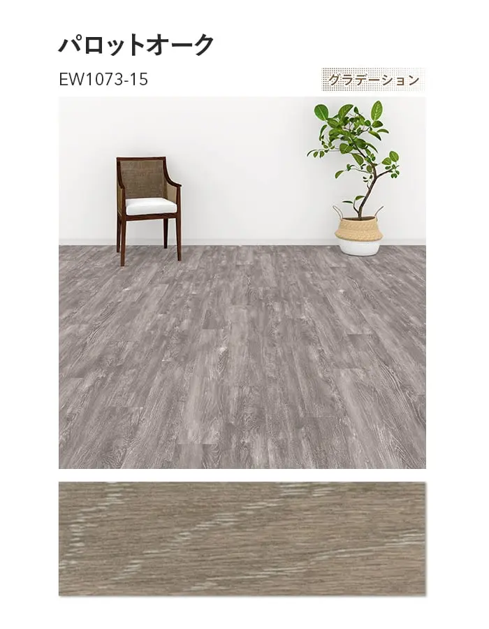 川島織物セルコン エグザフロア パロットオーク 150×914.4×3.0mm 22枚入【掲載品番】EW1071-15 / EW1073-15 / EW1074-15