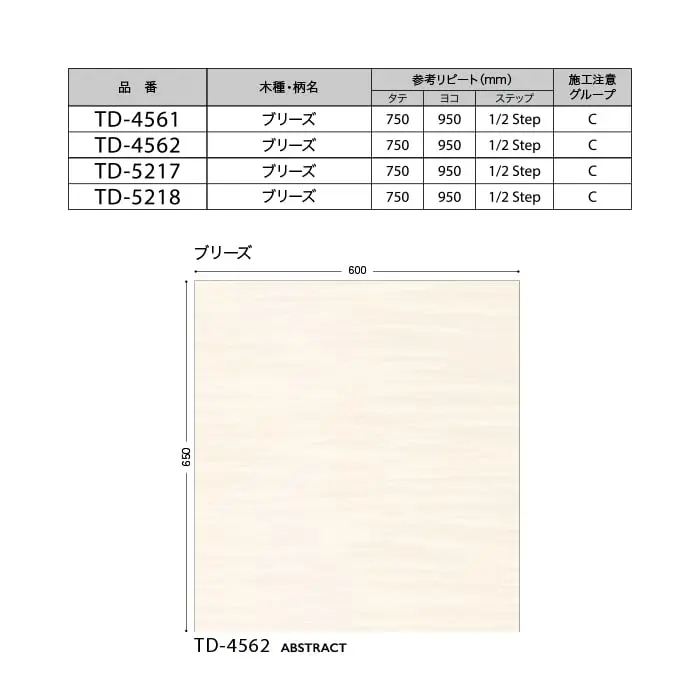 リアテックシート サンゲツ 抽象 TD4561~TD5218【掲載品番】TD4561 / TD5217 / TD4562 / TD5218