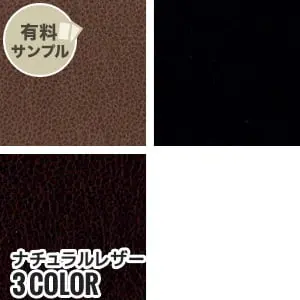 ナチュラルレザー