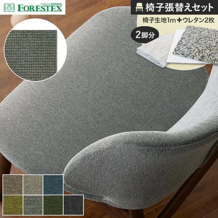 椅子張替えセット