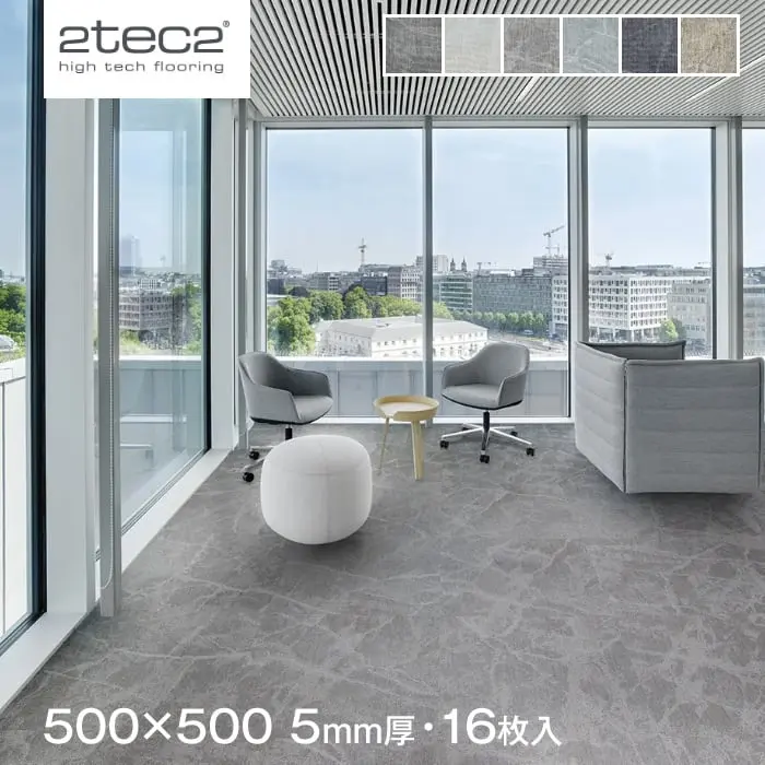 スミノエ 塩ビ織カーペット 2tec2 MARBLE 500×500mm 5mm厚 16枚入【掲載品番】S-132-85424 / S-132-85459 / S-132-85440 / S-132-85467 / S-132-85416 / S-132-85432