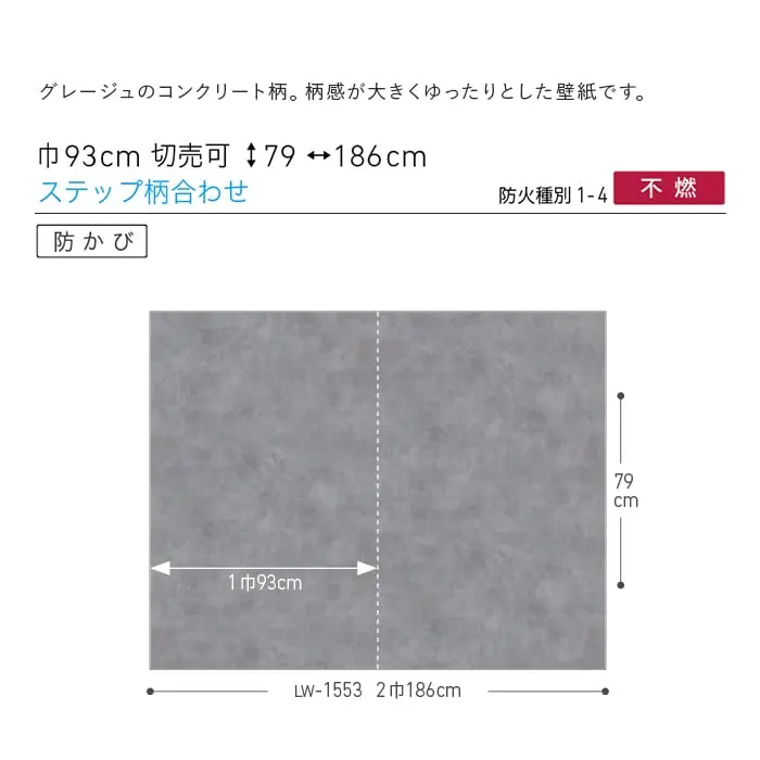 壁紙 のり付き リリカラ WILL ストーン&マテリアル 巾93cm LW-1552・LW-1553【掲載品番】LW-1552 / LW-1553
