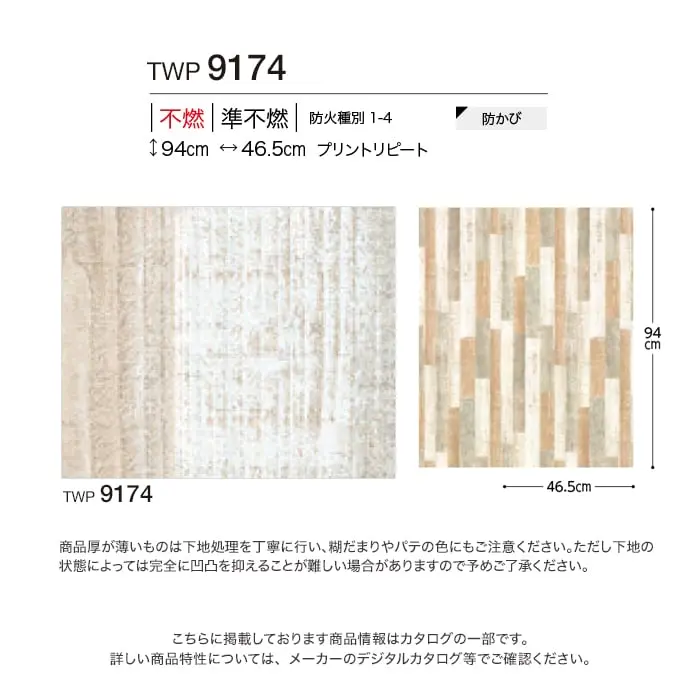 壁紙 のりなし トキワ パインブル ウッド 巾93cm TWP9174【掲載品番】TWP9174