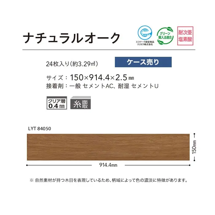 ナチュラルオーク