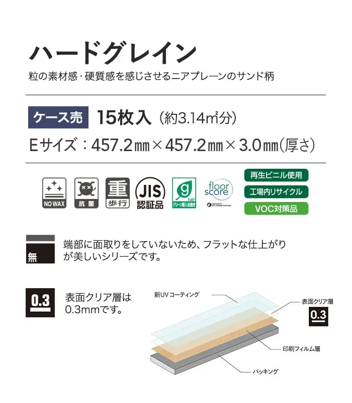 粒の素材感・硬質感を感じさせるニアプレーンのサンド柄