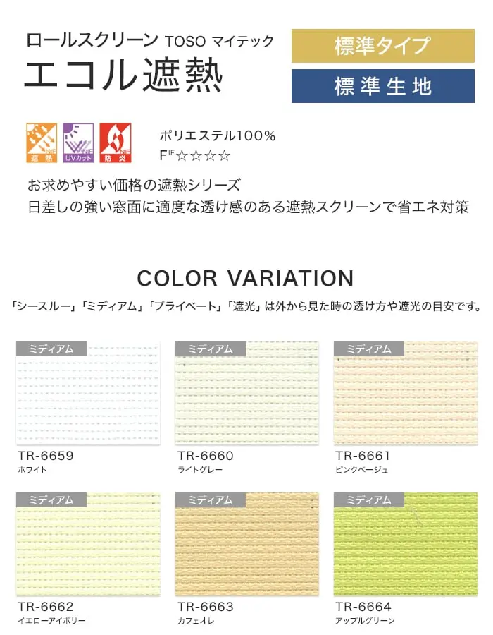 エコル遮熱
