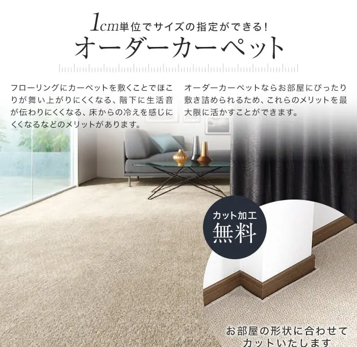 オーダーカーペット