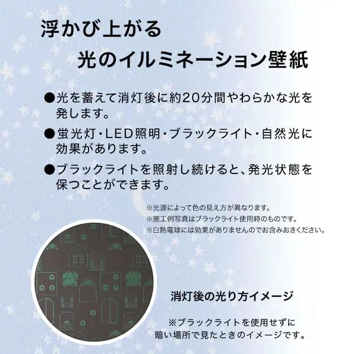 壁紙 のり付き サンゲツ FINE 蓄光 巾92cm FE76861【掲載品番】FE76861