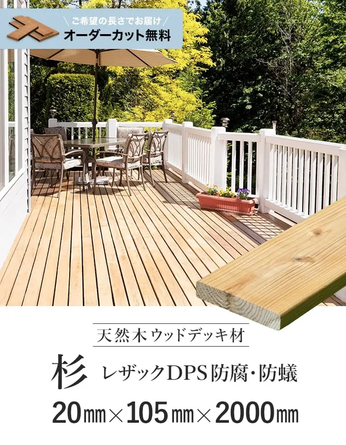 杉レザックDPS防腐・防蟻