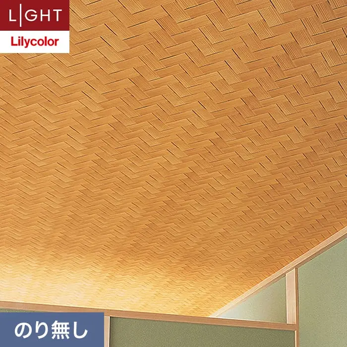 壁紙 のり無し リリカラ ライト ジャパン 巾93cm LL-6283【掲載品番】LL-6283