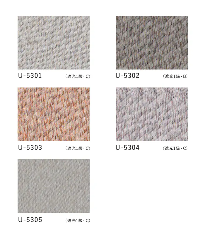 オーダーカーテン スミノエ U Life ユーライフ U-5301~U-5305【掲載品番】SUM-ULIFE25-122