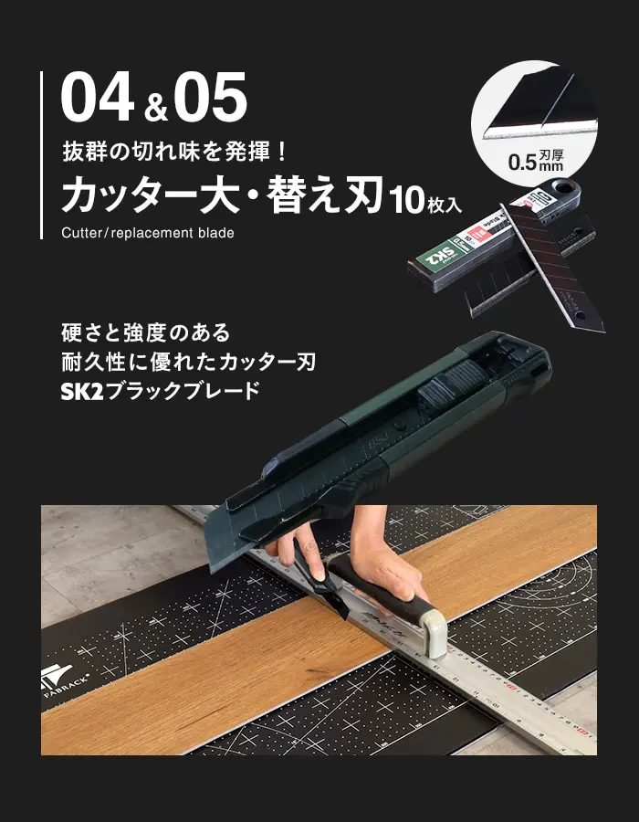 カッター大・替え刃