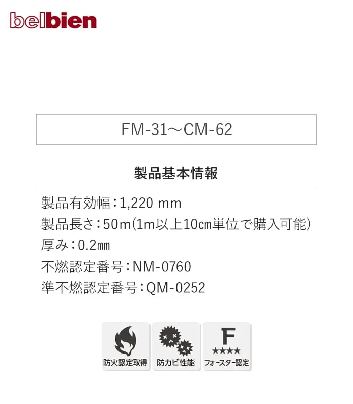 ベルビアンシート METAL FM31~CM-62【掲載品番】FM-31 / CM-64 / FM-32 / FM-33 / FM-34 / CM-129 / CM-134 / CM-60 / CM-61 / CM-63 / CM-62