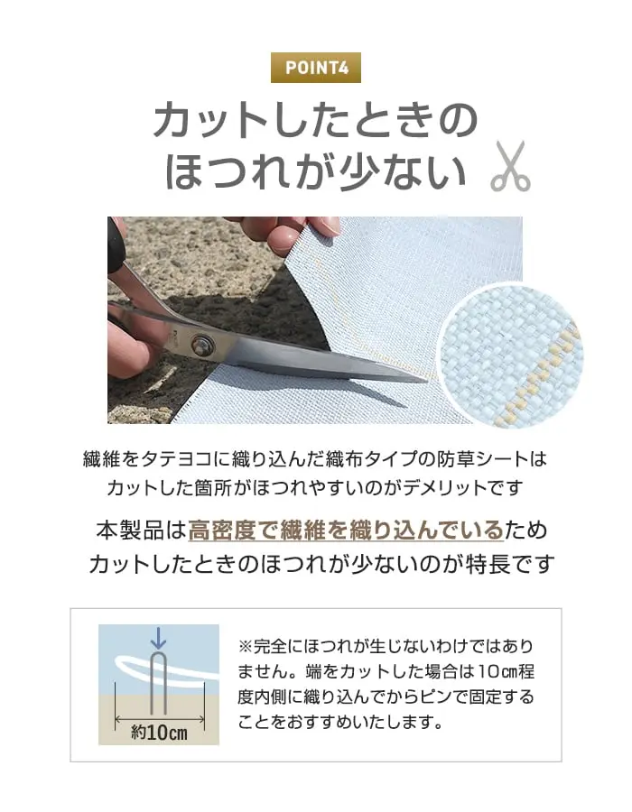 カットしたときのほつれが少ない