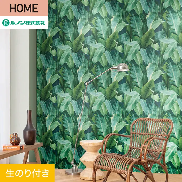 壁紙 のり付き ルノン HOME ボタニカル 巾92.5cm RH-9286【掲載品番】RH-9286