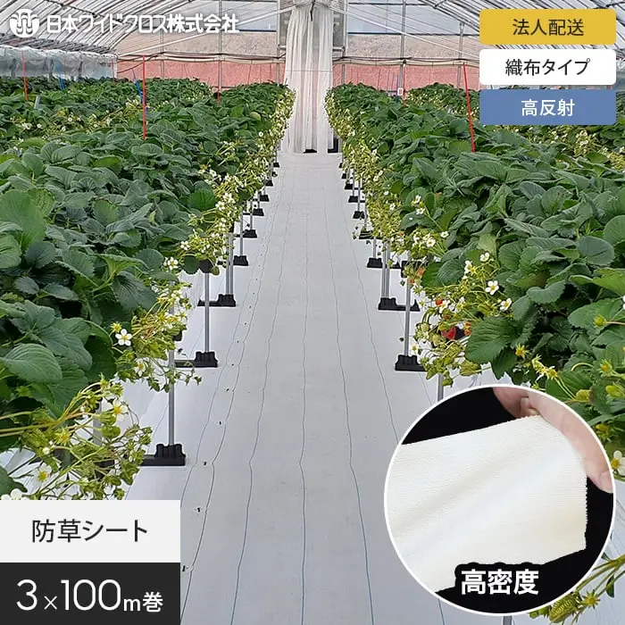 防草シート
