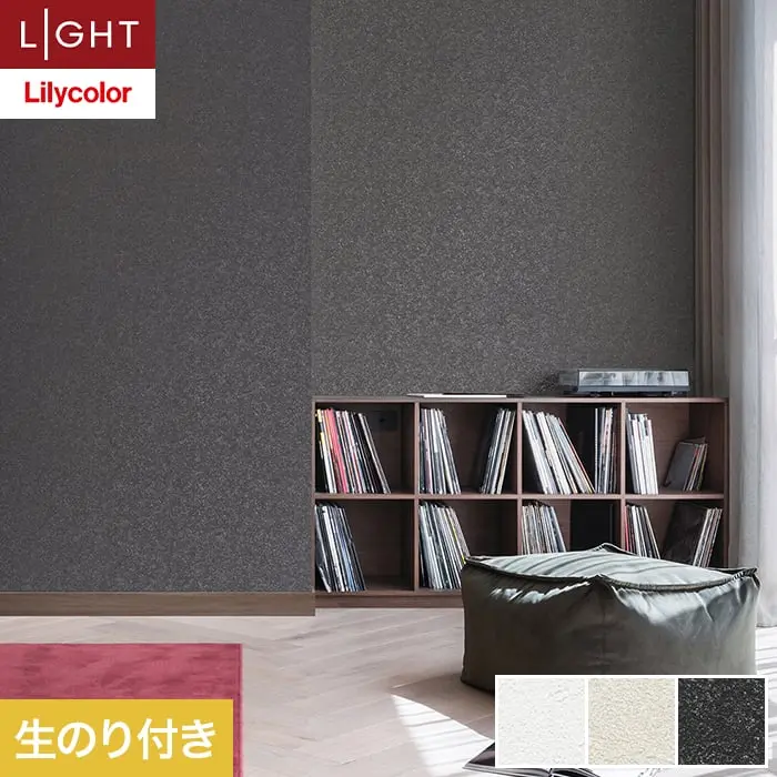 壁紙 のり付き リリカラ ライト カラーバリエーション 巾92cm LL-6392～6394【掲載品番】LL-6392 / LL-6393 / LL-6394