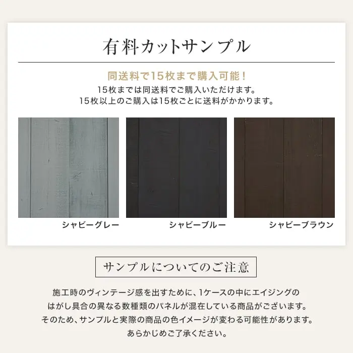 【大判サンプル】WOOD LOVERS ウッドパネル 日本製スギ ヴィンテージ加工 インダストリアルカラー【掲載品番】S30-WL-I-SG / S30-WL-I-SB / S30-WL-I-SBR