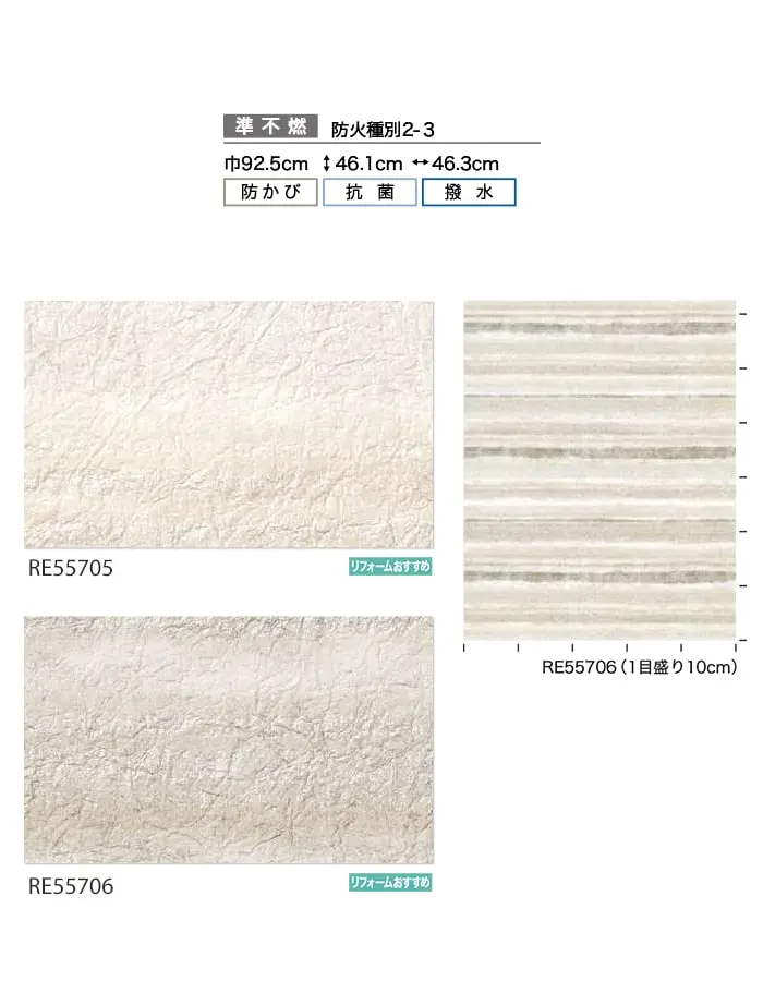 壁紙 のり無し サンゲツ リザーブ 和 巾92.5cm RE55705・RE55706【掲載品番】RE55705 / RE55706