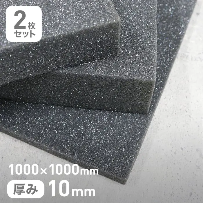 1000×1000mm厚み10mm