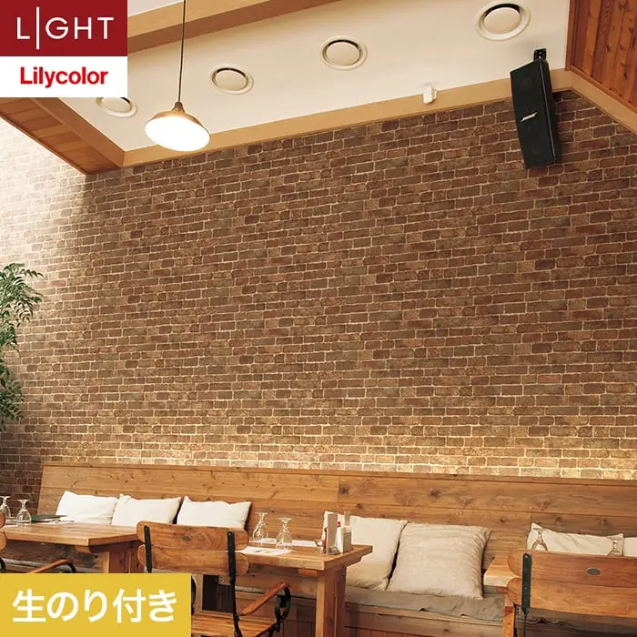 壁紙 のり付き リリカラ ライト レンガ 巾92cm LL-6161【掲載品番】LL-6161