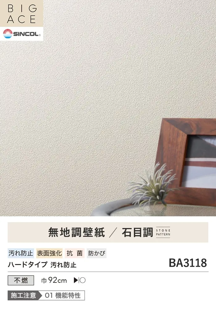 壁紙 のり付き シンプルパックプラス (スリット壁紙90cm巾) 切売り BA3118~【掲載品番】KS-RBA3118