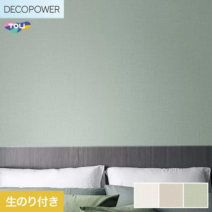壁紙 のり付き 東リ DECOPOWER 抗菌ベーシック 巾92cm WVP8255～8257【掲載品番】WVP8255 / WVP8256 / WVP8257