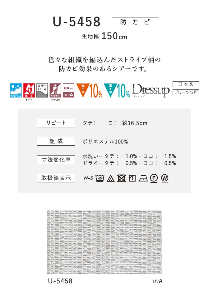オーダーカーテン スミノエ U Life ユーライフ U-5458【掲載品番】SUM-ULIFE25-204