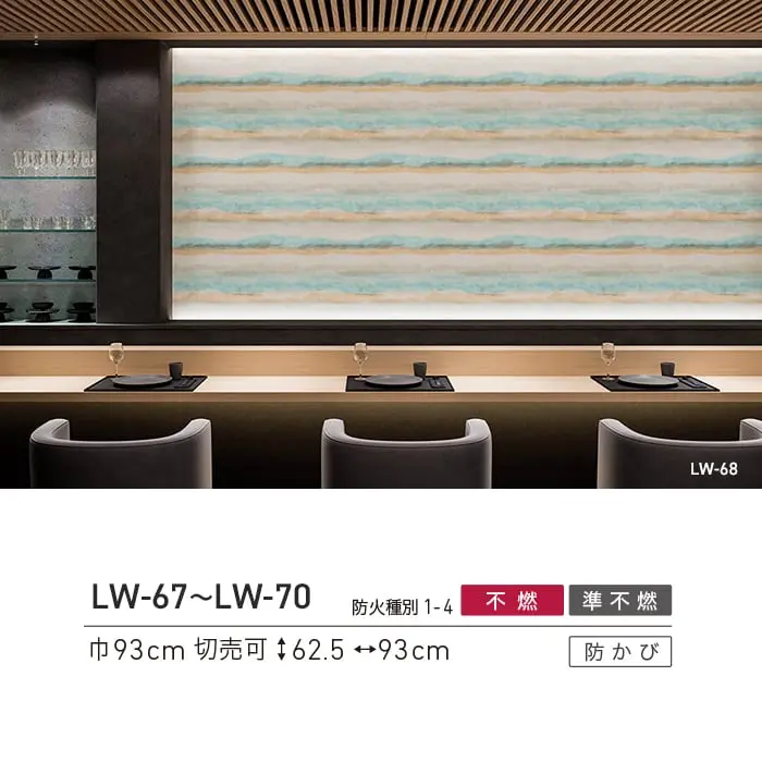 壁紙 のり付き リリカラ WILL +1 +utsurou 巾93cm LW-67~LW-70【掲載品番】LW-67 / LW-68 / LW-69 / LW-70