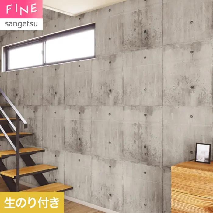 壁紙 のり付き サンゲツ FINE コンクリート 巾93cm FE78151【掲載品番】FE78151