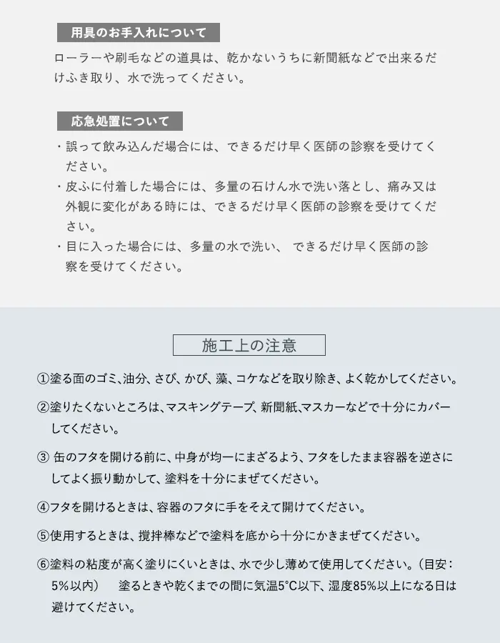施工上の注意