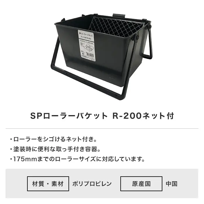 ローラーをシゴけるネット付き。